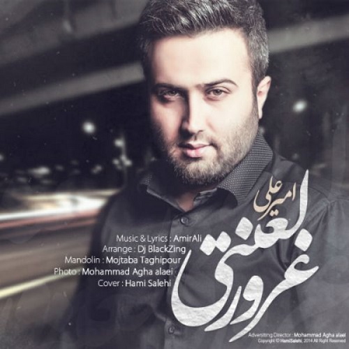 دانلود آهنگ غرور لعنتی